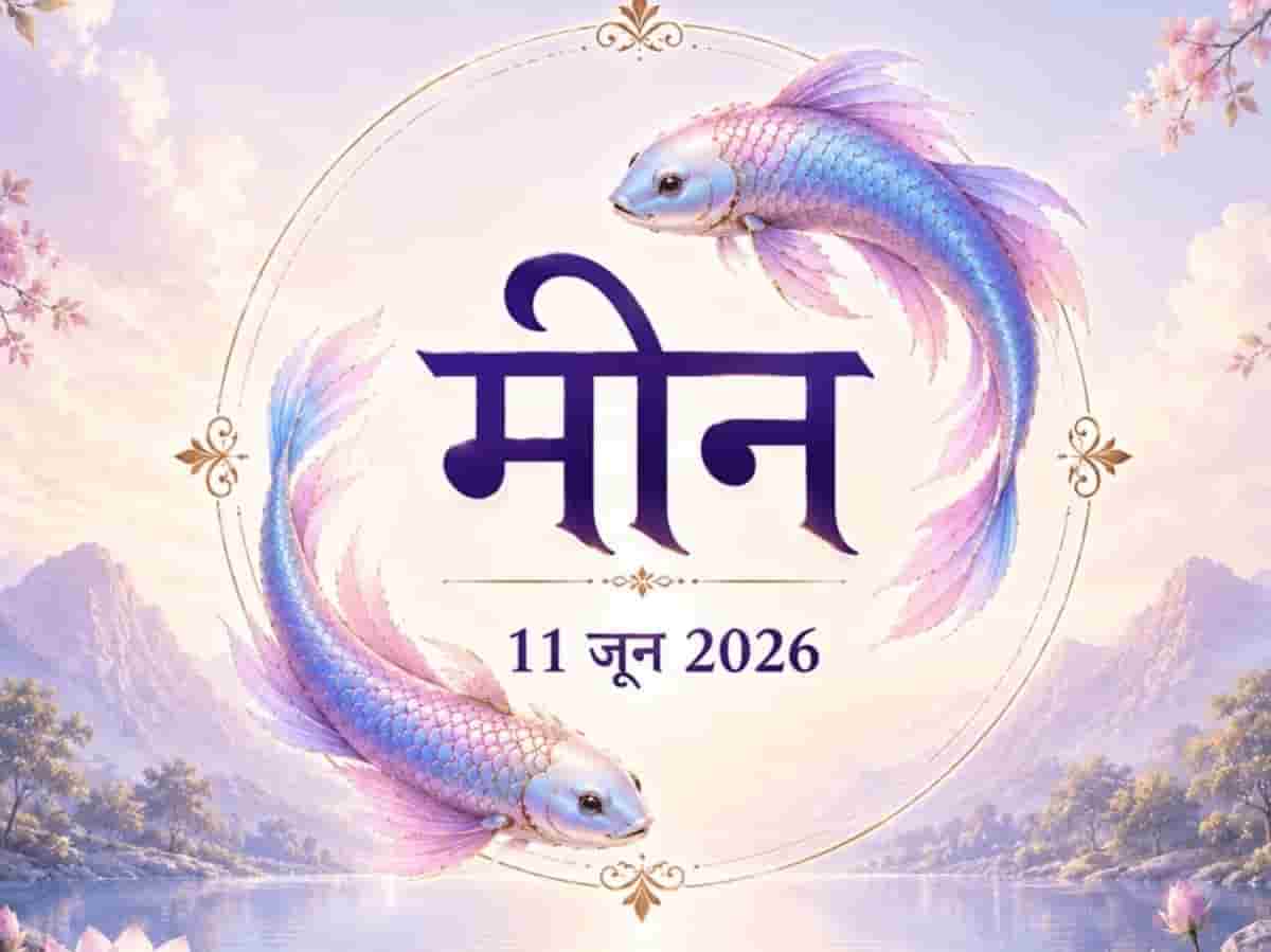 आज इन 3 सेक्टर्स में पैसा लगाने से मिलेगा डबल मुनाफा, सिंगल्स की लाइफ में होगी स्पेशल पार्टनर की एंट्री
