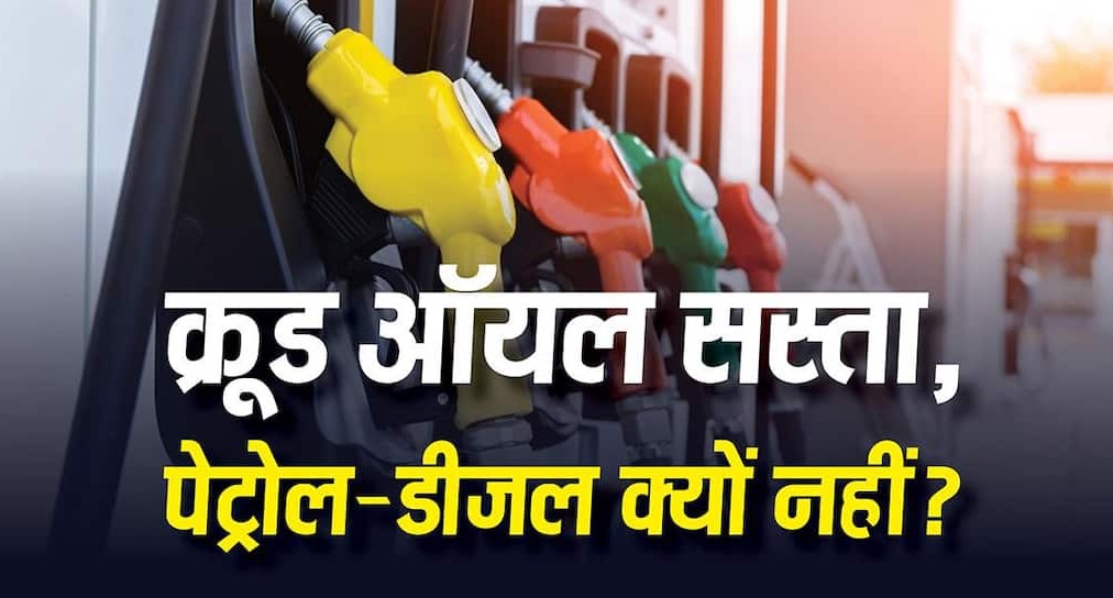 आम जनता को मिलेगी बड़ी राहत! $120 से $76 पर आए कच्चे तेल के दाम; होर्मुज संकट टलने से पेट्रोल-डीजल सस्ता होने की उम्मीद तेज