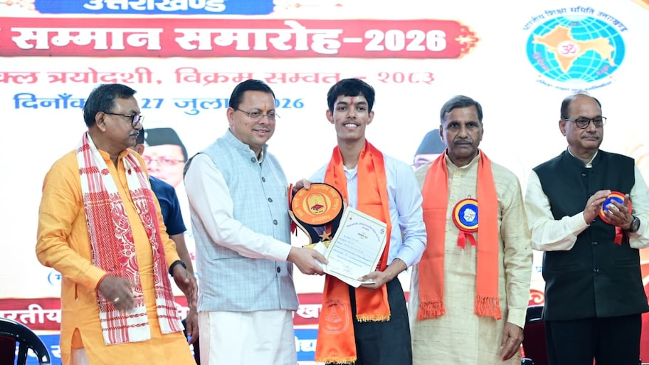 बोर्ड परीक्षा के टॉपर्स पर बरसी सीएम धामी की ममता: मेधावियों को किया सम्मानित, दिया जीवन में कभी न हारने का 'सफलता मंत्र'!