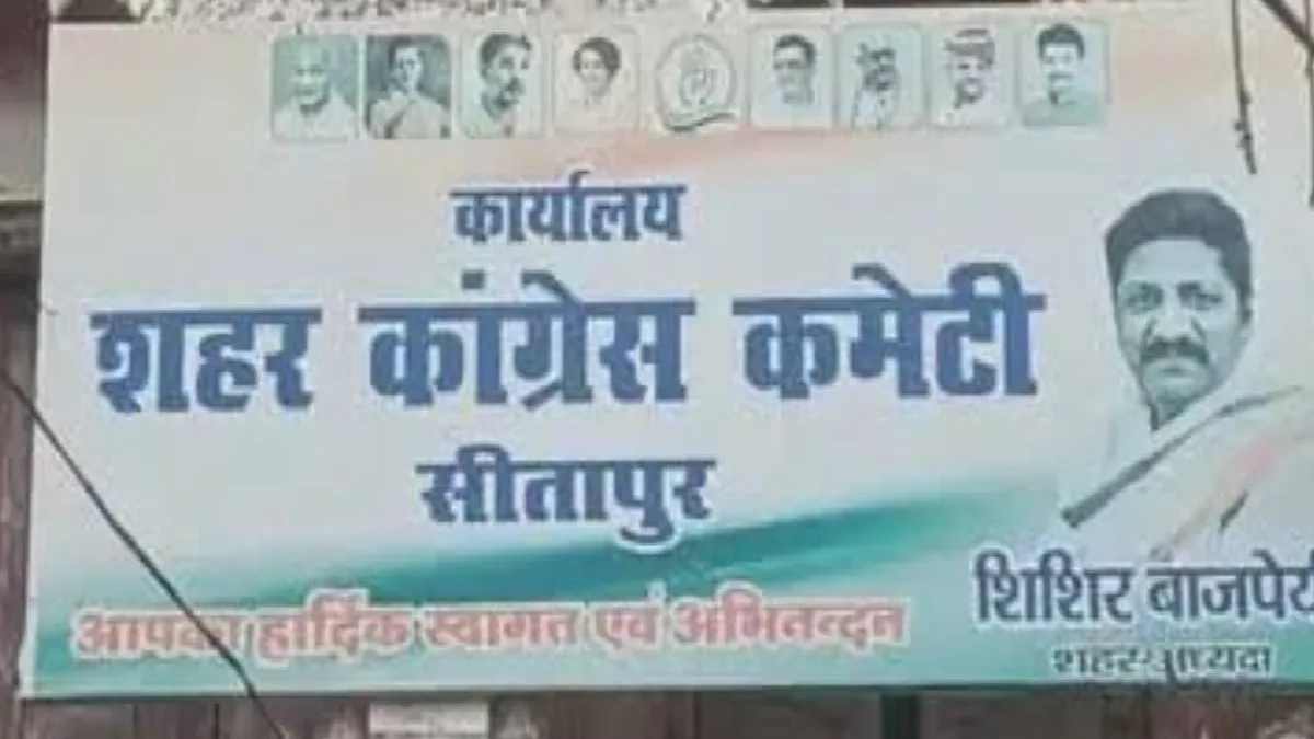 सीतापुर में कांग्रेस को बड़ा झटका: 55 साल पुराना दफ्तर खाली करने का आदेश, हाई कोर्ट से भी नहीं मिली राहत