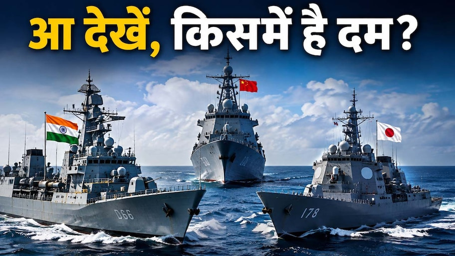 चीन का समुद्री घमंड तोड़ने को तैयार भारत और जापान, इंडो-पैसिफिक में ड्रैगन को मात देने के लिए रचा गया नया चक्रव्यूह
