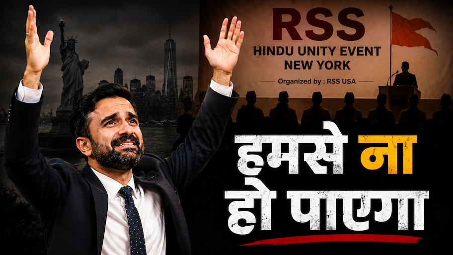 न्यूयॉर्क के मेयर जोहरान ममदानी का बड़ा बयान: मोहन भागवत के कार्यक्रम का किया कड़ा विरोध !