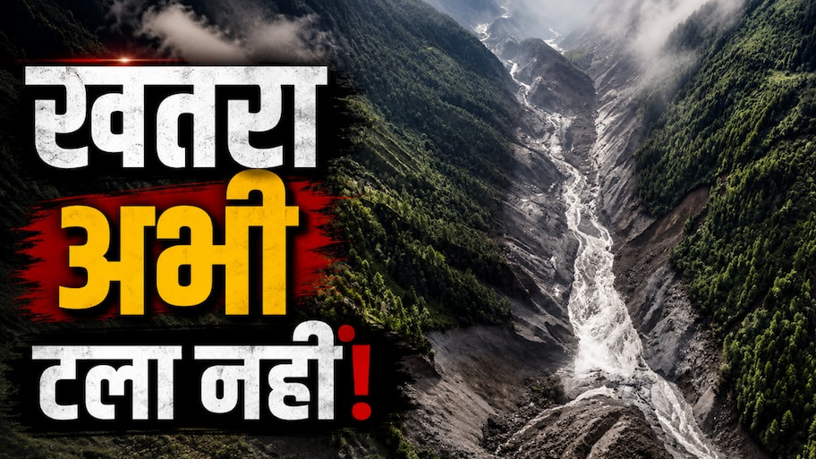 नेपाल में तीसरी खतरनाक झील फटने की कगार पर, चीनी दूतावास का नया अलर्ट जारी
