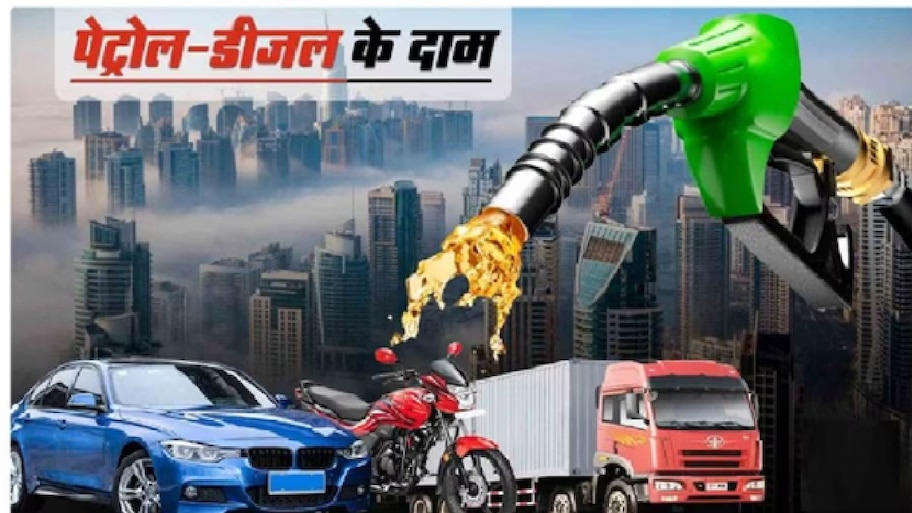 उत्तराखंड में घटे या बढ़े पेट्रोल और डीजल के दाम, फटाफट जानें मैदान से पहाड़ तक जिलावार कीमतें 