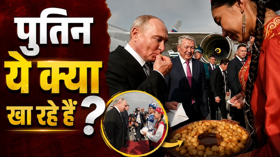 किर्गिस्तान में प्लेन से उतरते ही पुतिन ने खाई 'देसी लिट्टी'; तोहफे में एक खिलौना भी मिला