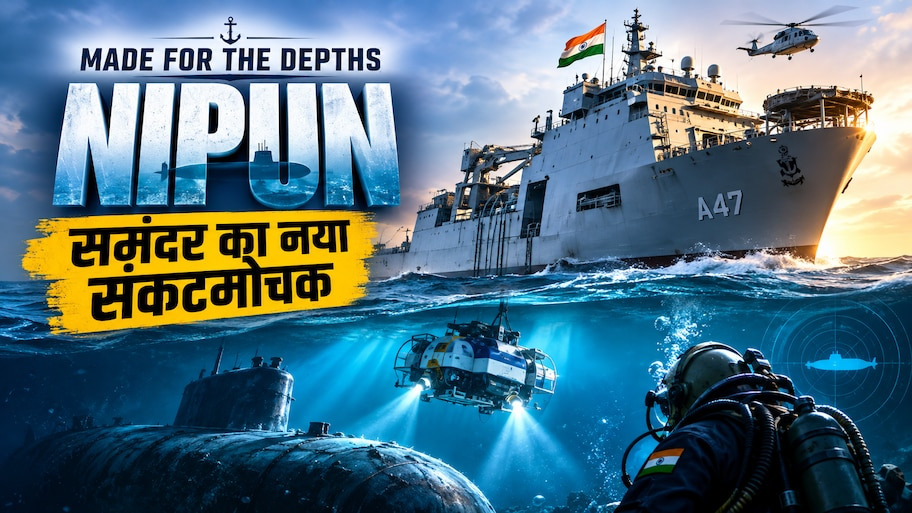लहरों के बीच दुश्मन से नहीं, सीधे मौत से मुकाबला करेगा आधुनिक भारतीय युद्धपोत INS निपुण