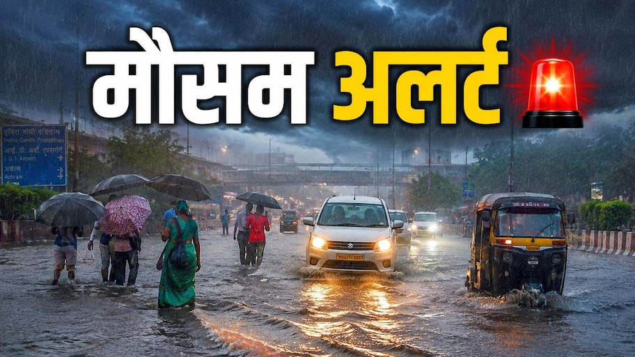 पहाड़ों से लेकर मैदानों तक आफत की बारिश, अगले 4 दिनों के लिए IMD का अलर्ट जारी