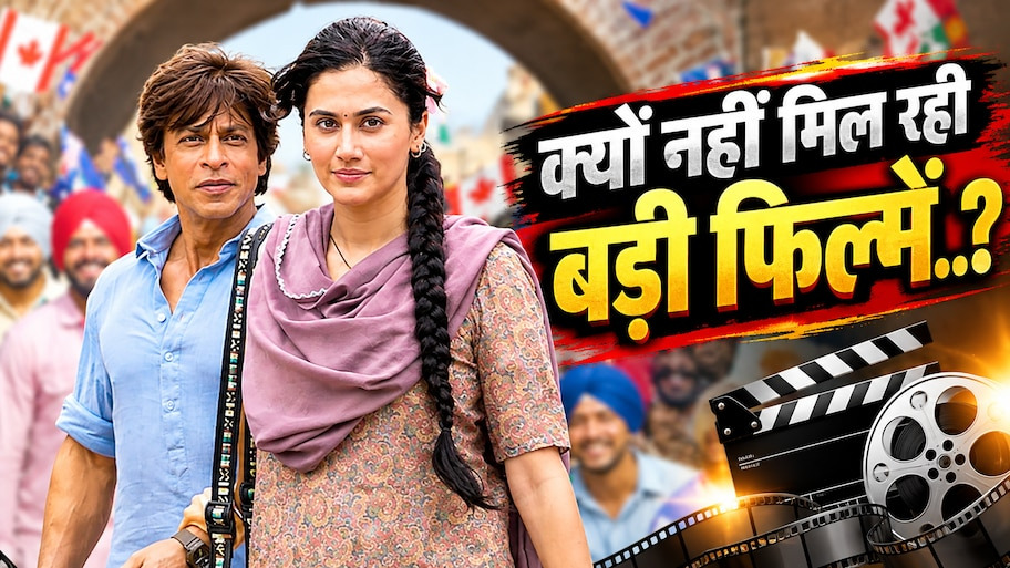 शाहरुख खान के साथ 'डंकी' जैसी ब्लॉकबस्टर देने के बाद भी क्यों नहीं मिल रहीं बड़ी फिल्में?