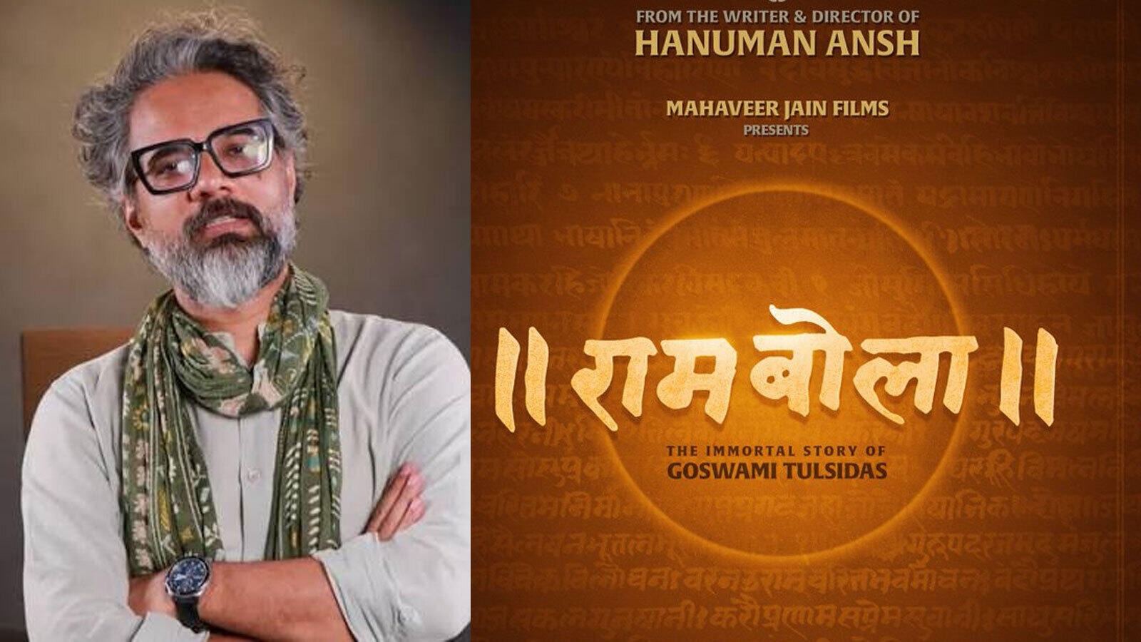 हनुमान अंश’ की सफलता के बाद निर्देशक ने किया नई मेगा फिल्म ‘राम बोला’ का बड़ा ऐलान