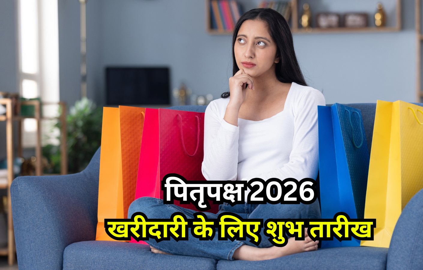 पितृपक्ष में खरीदारी करने के लिए ये 6 दिन हैं बेहद शुभ