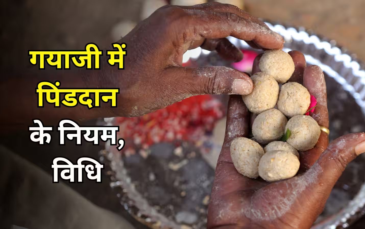गयाजी में पिंडदान करने जा रहे हैं तो इन महत्वपूर्ण बातों का जरूर रखें ध्यान