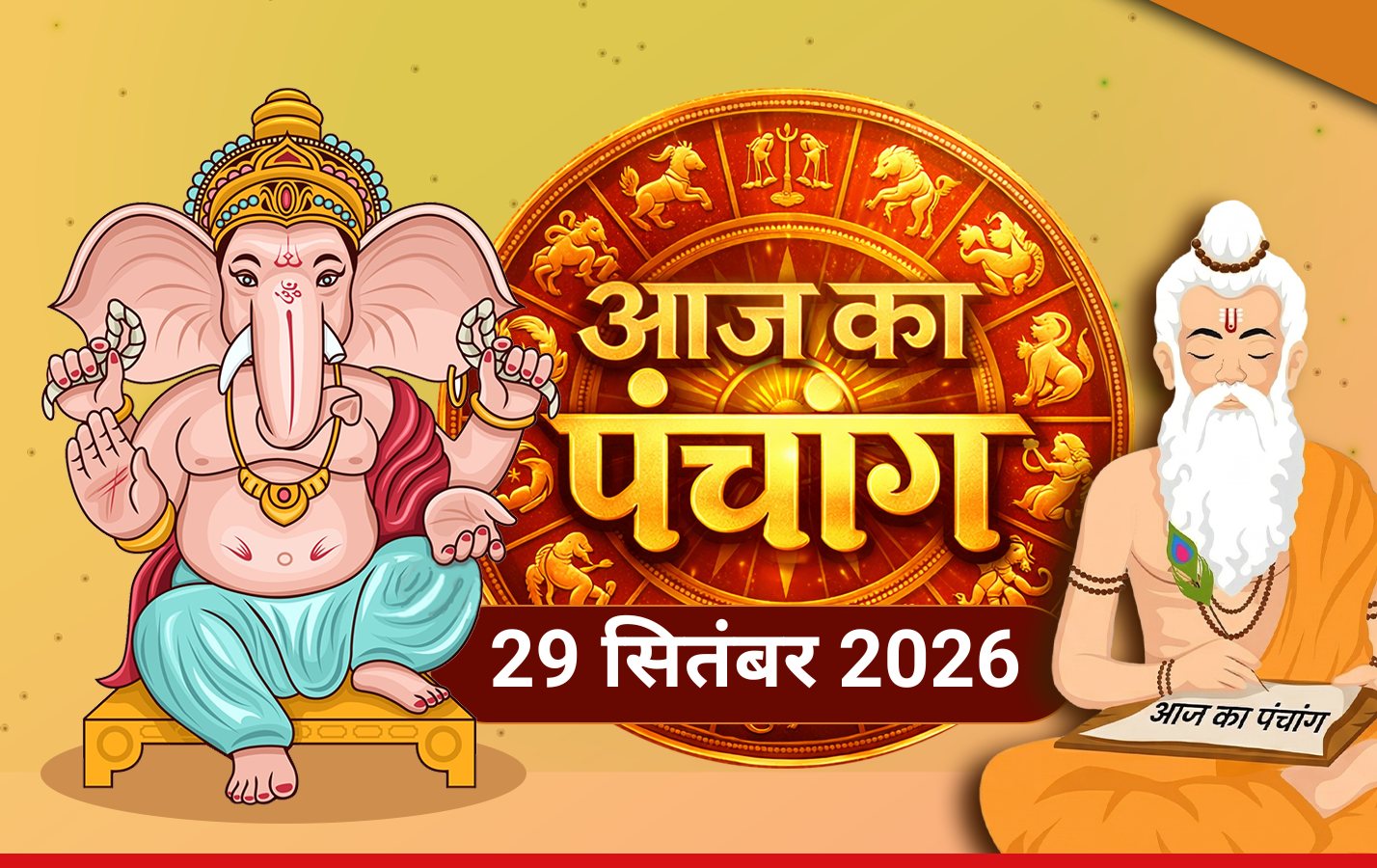 आश्विन कृष्ण पक्ष की तृतीया तिथि पर जानें आज के सभी शुभ मुहूर्त