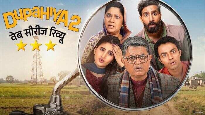 दुपहिया 2 : गजराज राव और स्पर्श श्रीवास्तव की कॉमेडी फिर लाई धड़कपुर में भूचाल