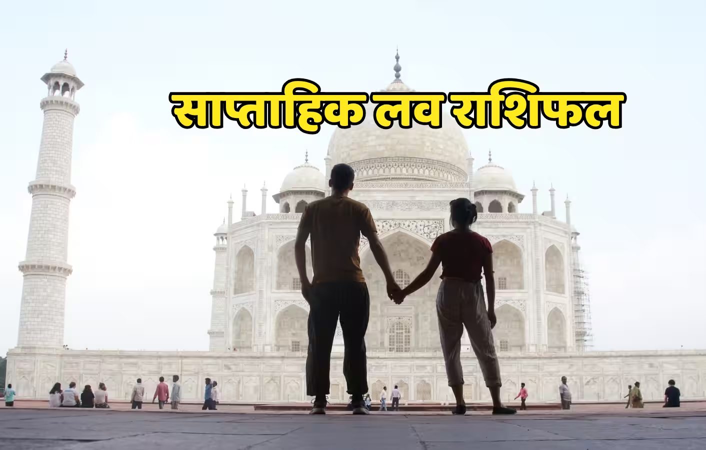 रिश्तों में घुलेगी प्यार की मिठास और आएगी जबरदस्त गर्मजोशी