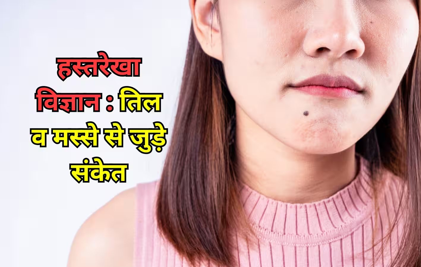 शरीर के इन अंगों पर मौजूद तिल और मस्से दिलाते हैं बेहिसाब मान-सम्मान और चौतरफा लाभ