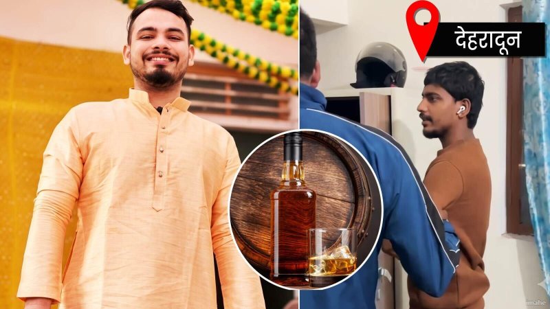 देहरादून में शराब की होम डिलीवरी, 25 साल के छात्र ने खड़ी कर दी करोड़ों की प्रॉपर्टी