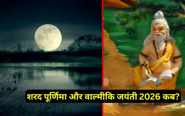 पूर्णिमा तिथि के पेंच पर जानें सही डेट, शुभ मुहूर्त और इस पावन पर्व का खास महत्व
